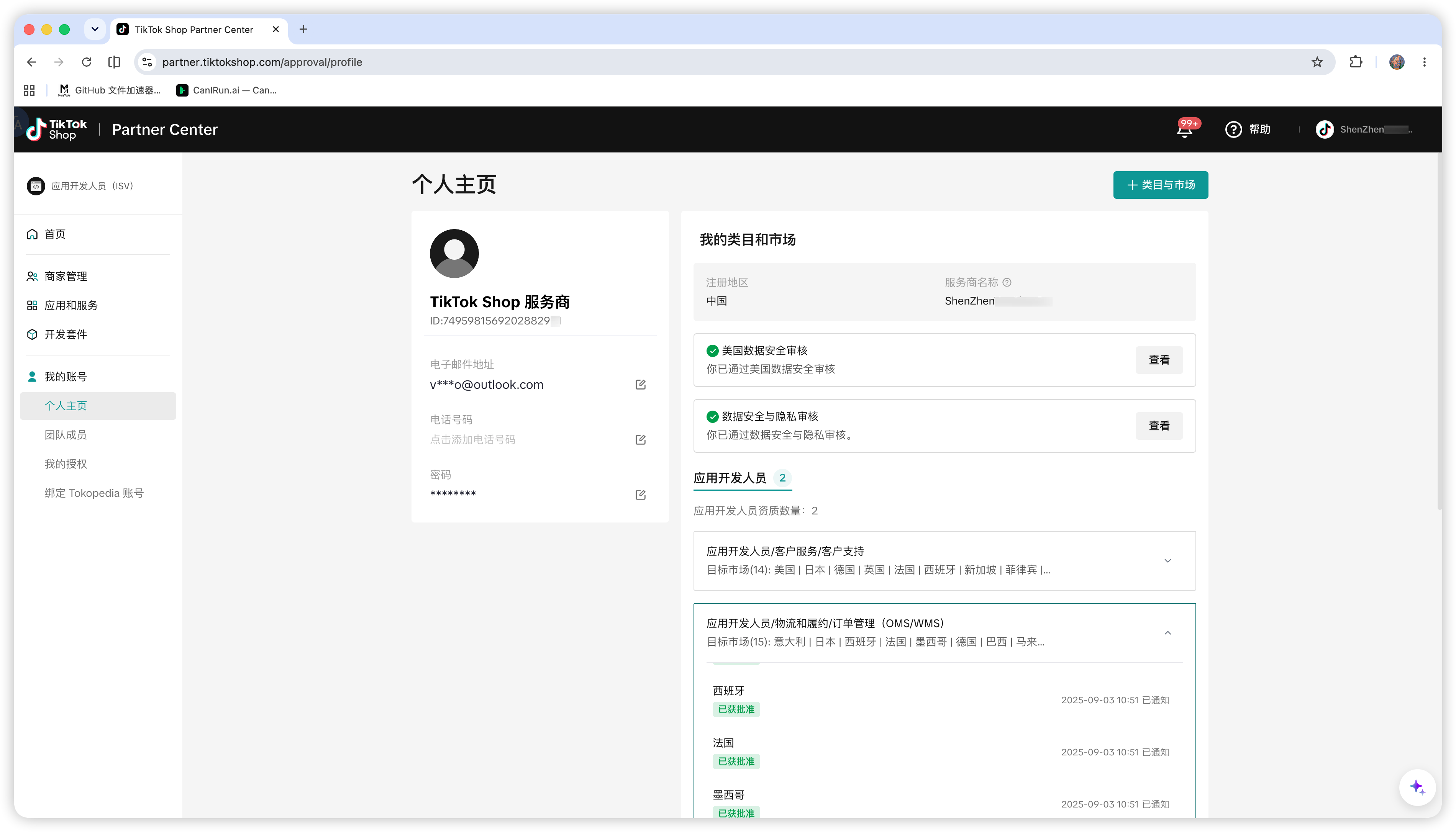 TikTok Shop 官方授权服务商资质截图