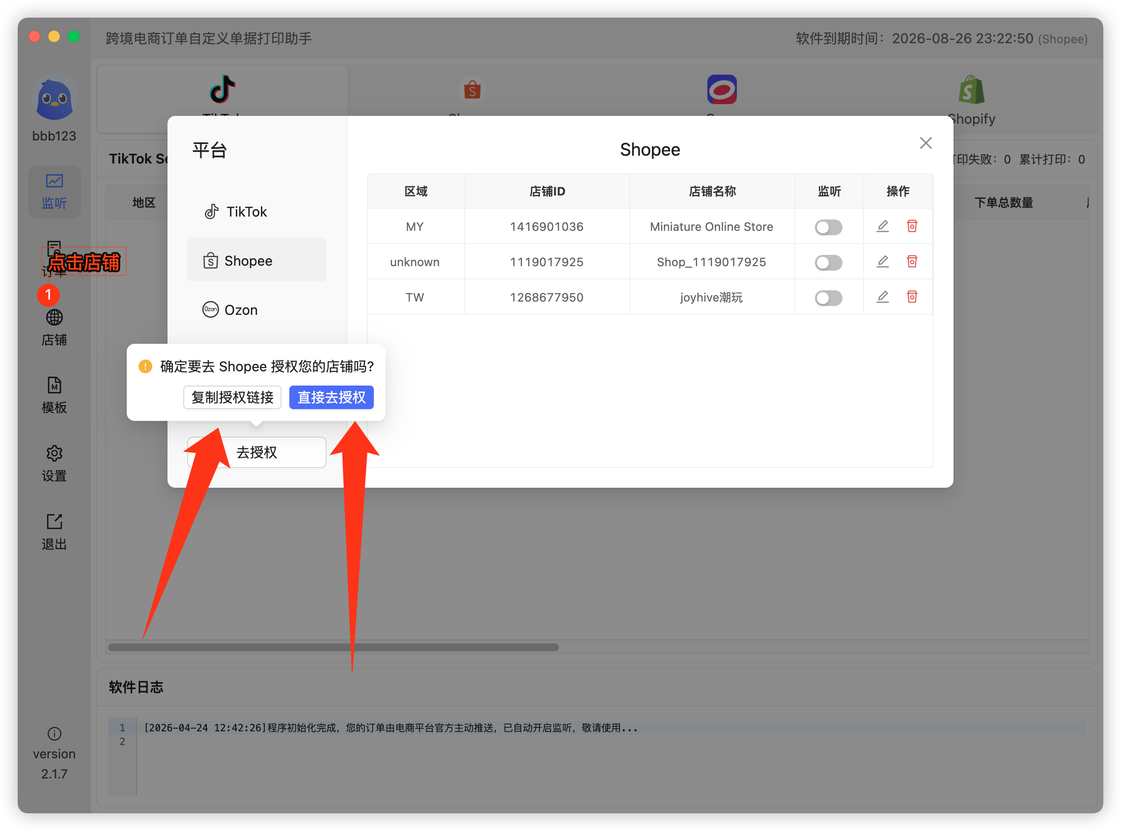 Shopee 店铺授权入口