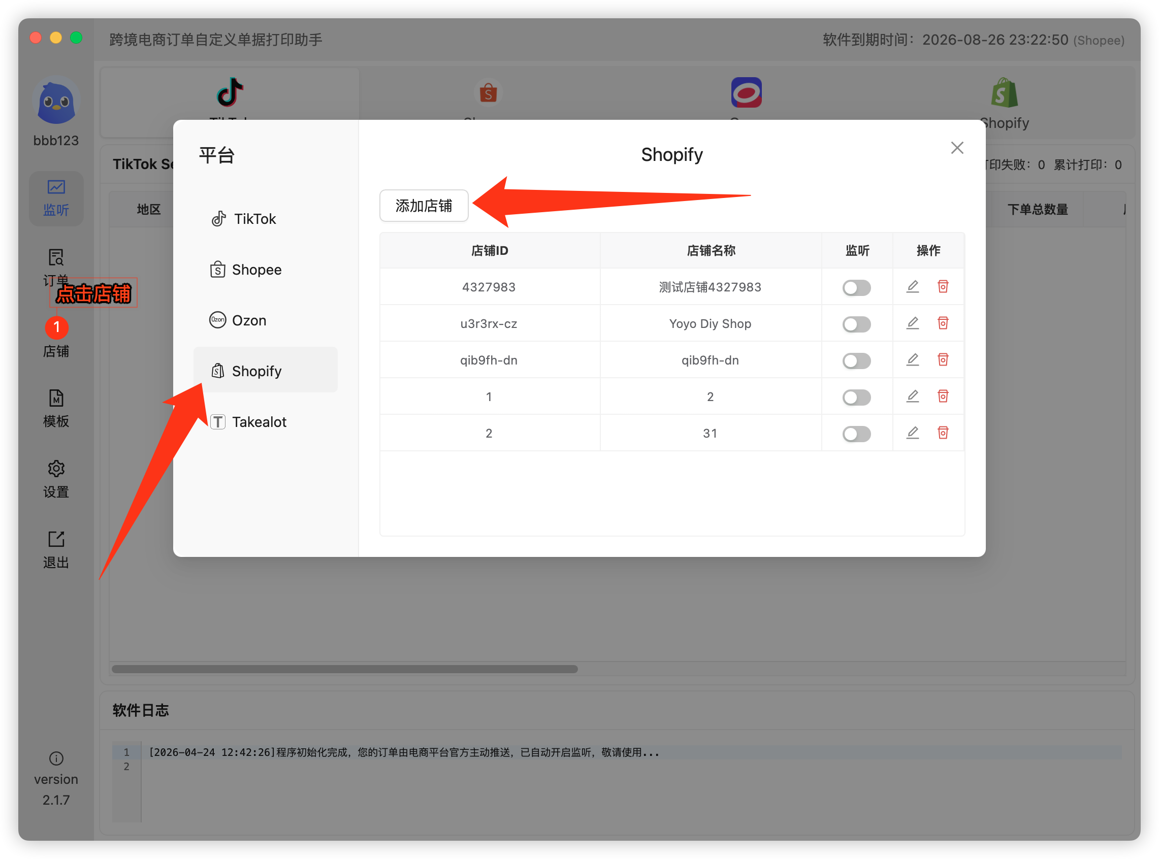 Shopify 店铺授权完整教程