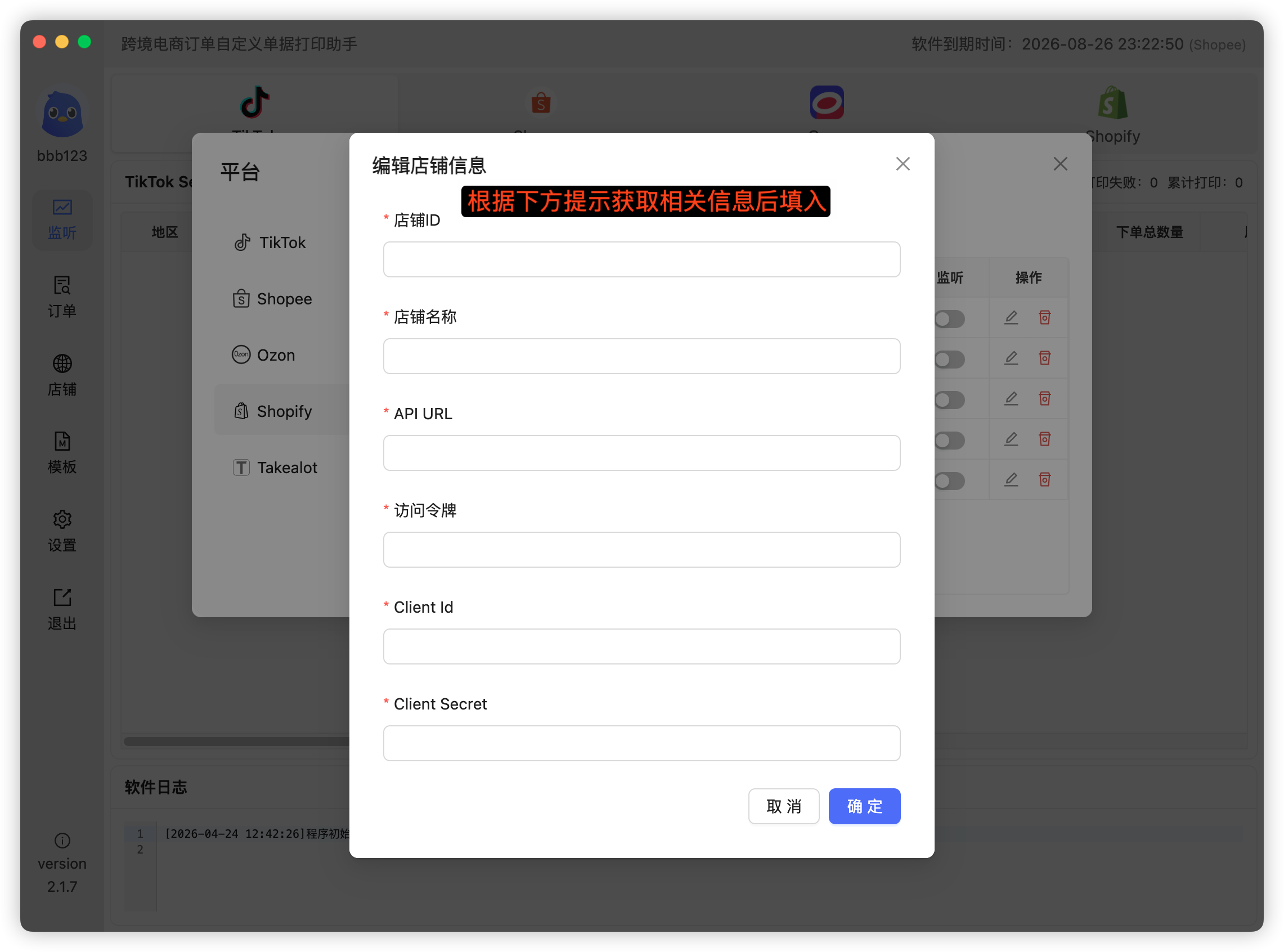 Shopify 店铺信息表单