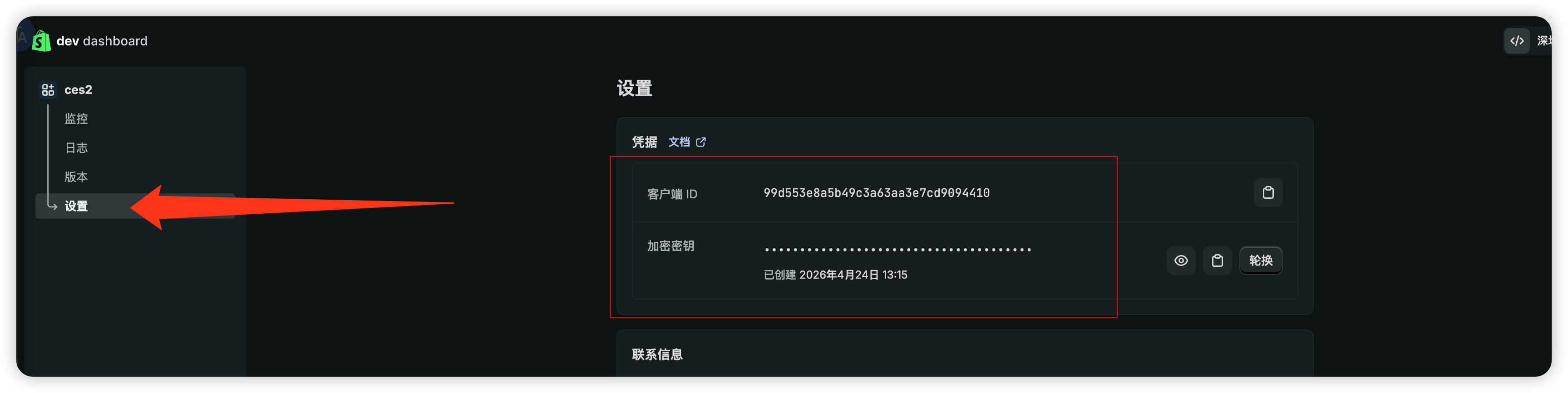 客户端 ID 与密钥