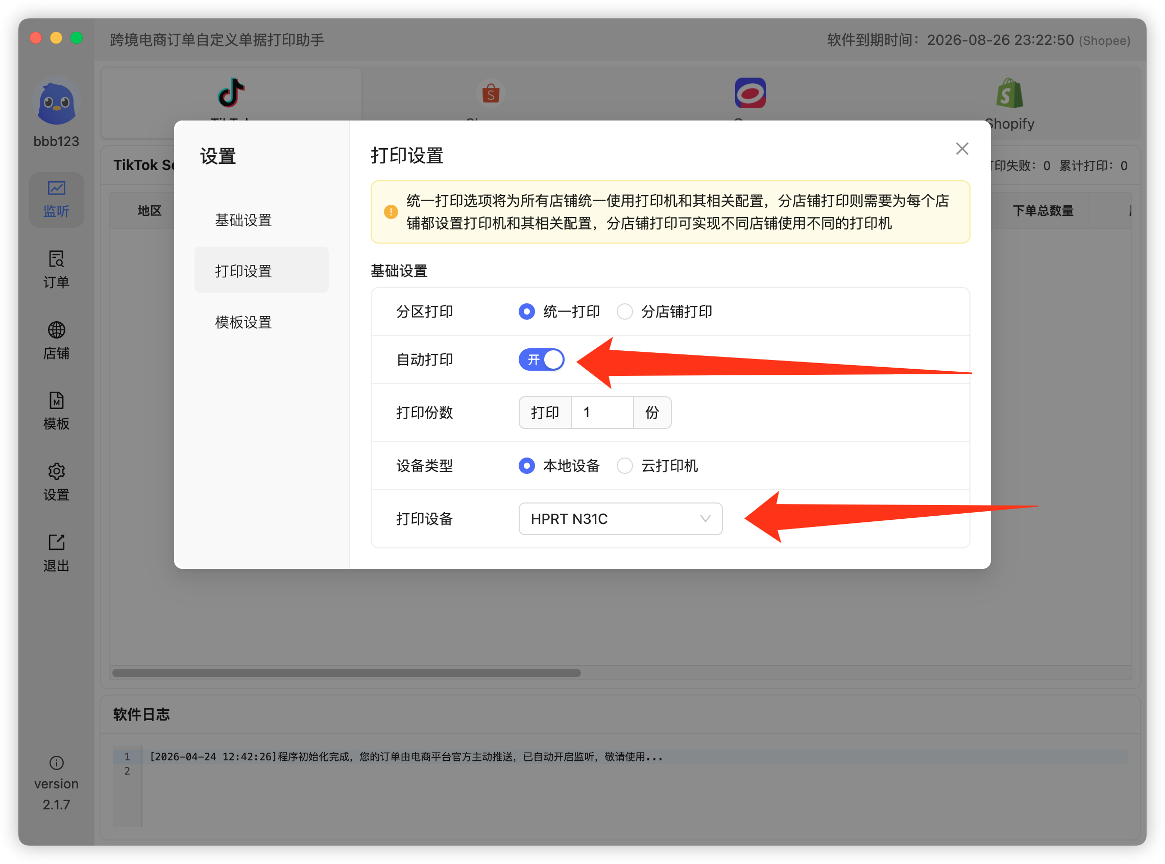 开启自动打印设置