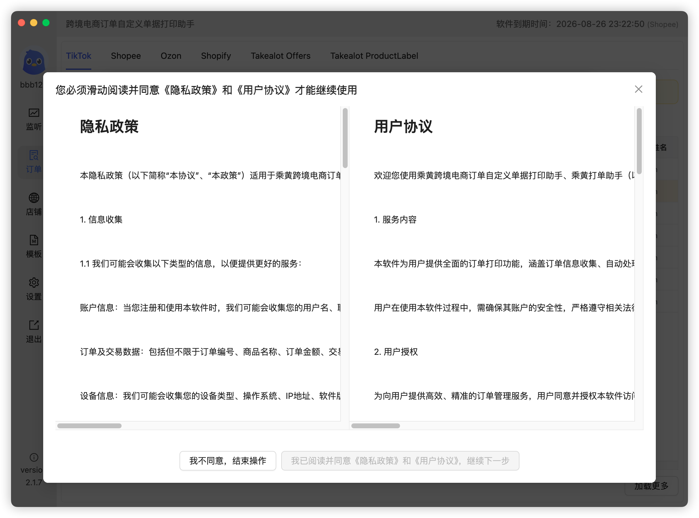 选择谷歌浏览器