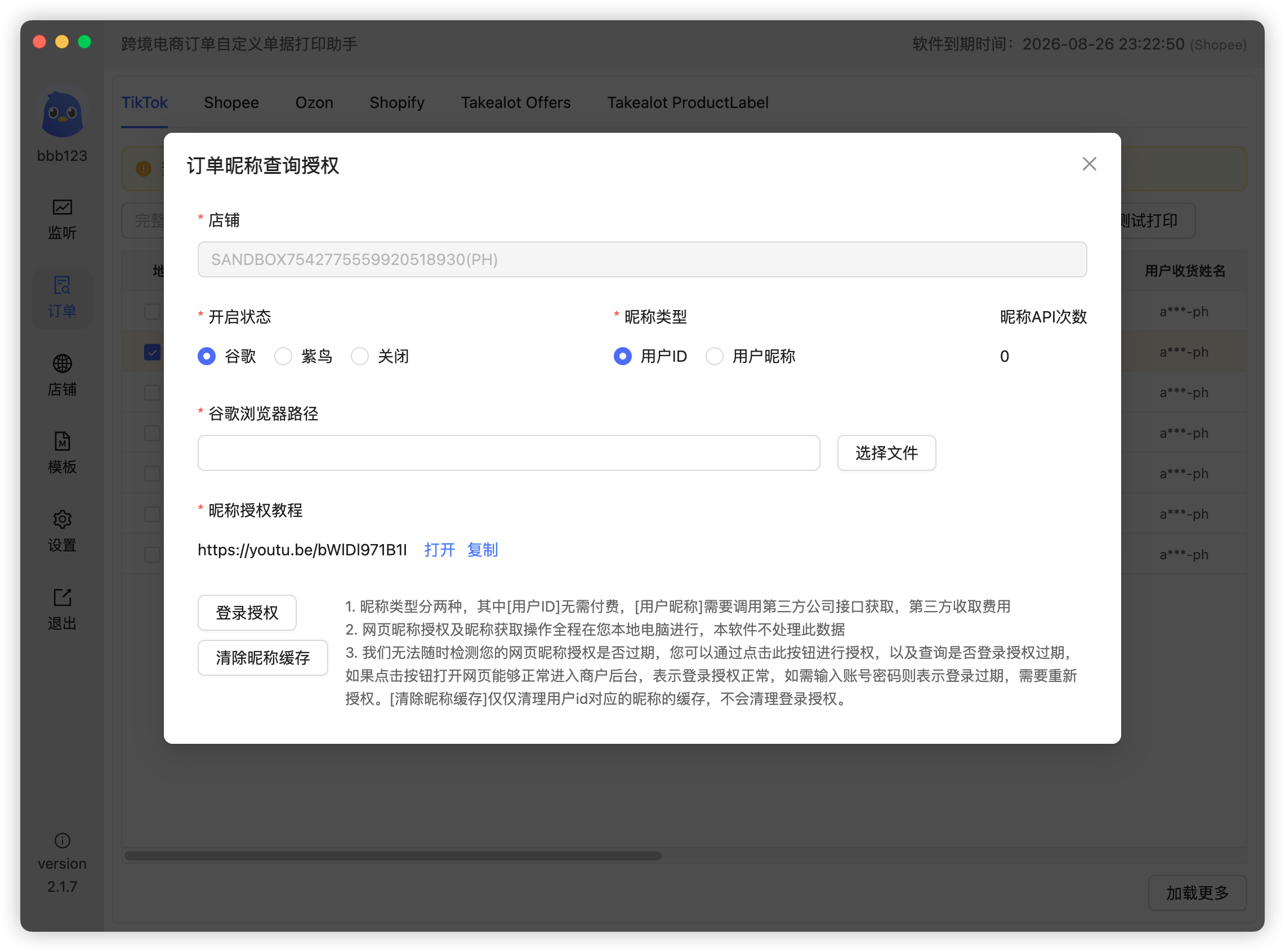 填写浏览器路径