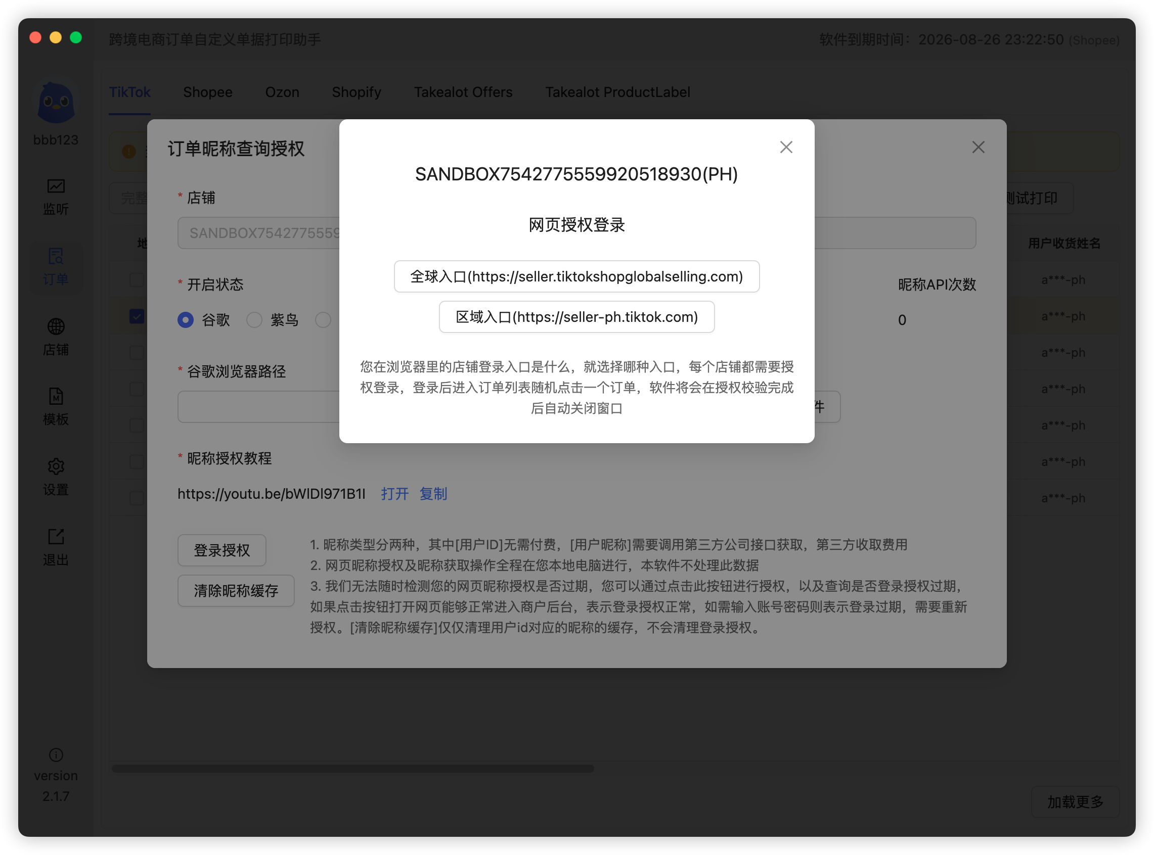 登录授权