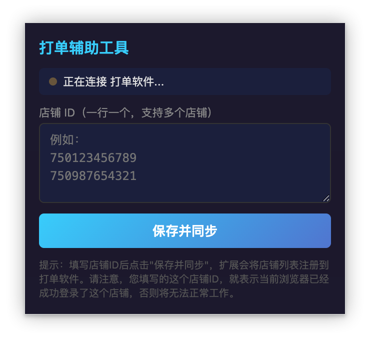店铺 ID 查看