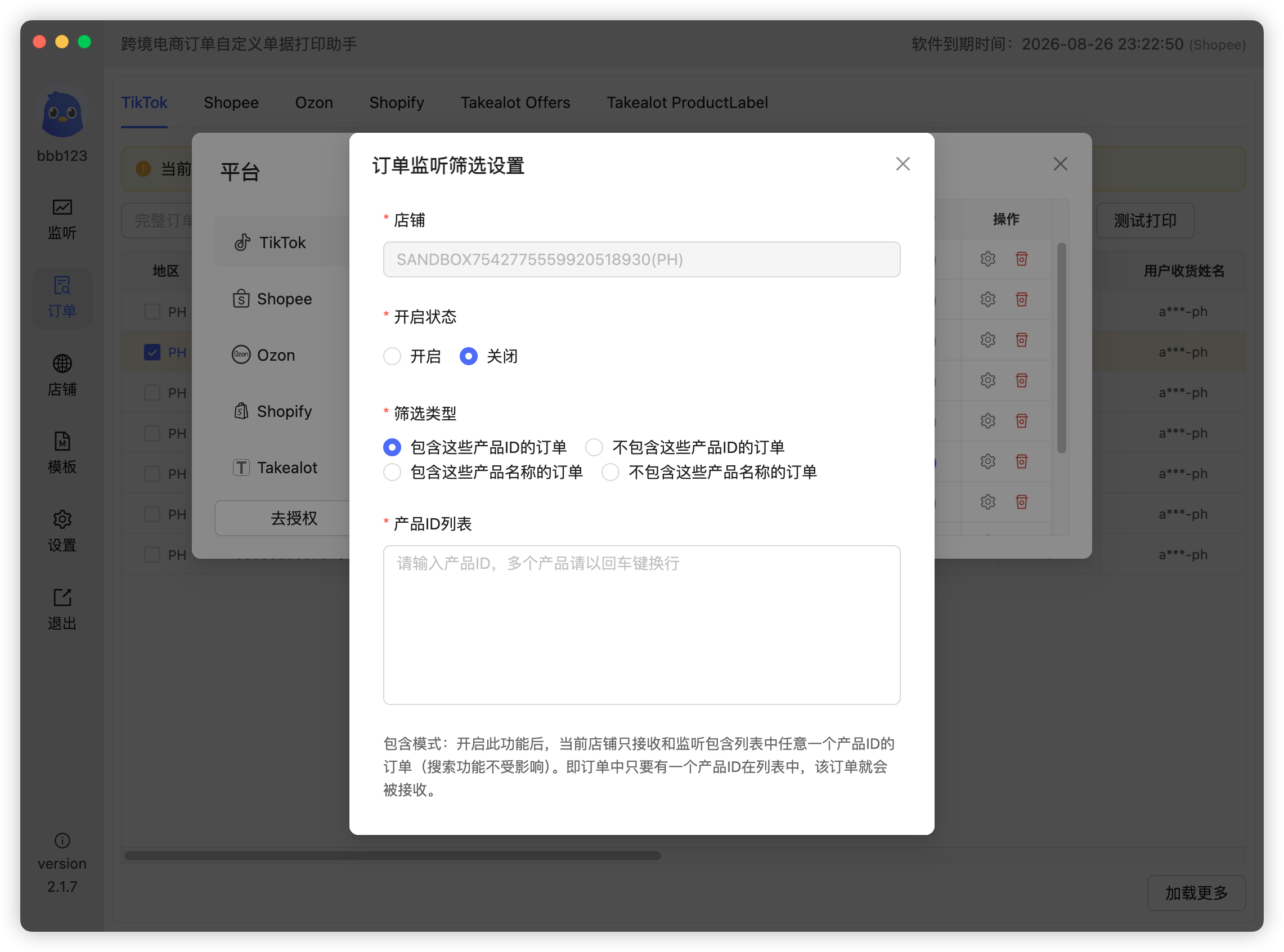 TikTok 自动发货与直播间订单筛选教程