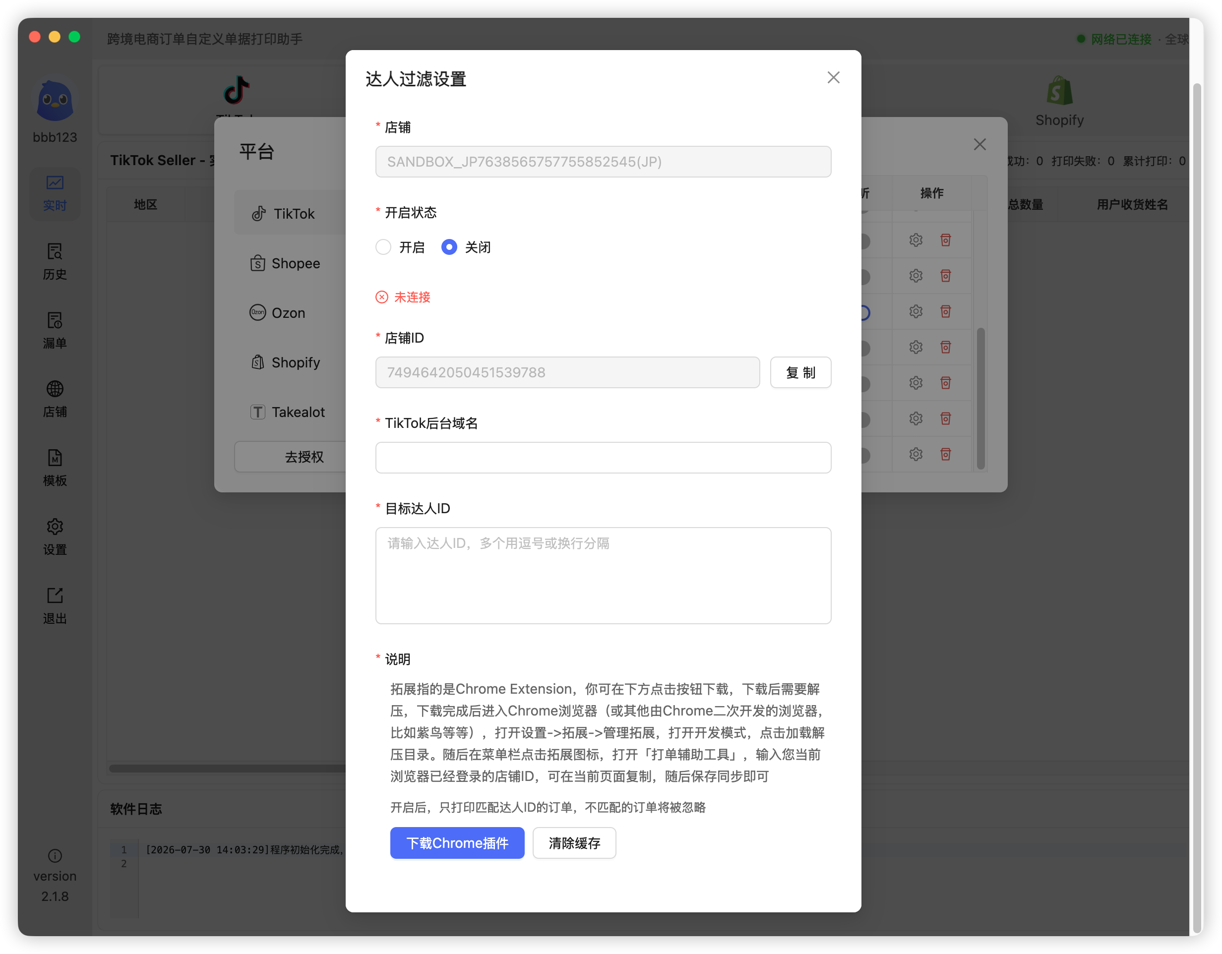 达人过滤设置